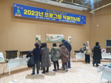 강화군 행복센터, 프로그램 작품 전시회 개최