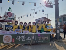 강화군 자원봉사센터 안녕 캠페인, “우리 농민 착한소비로 응원합시다!”