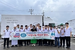 노인복지관-한국글로벌셰프高 ‘사랑나눔 셰프의 밥상’