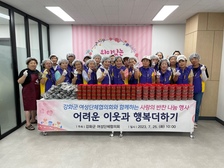 강화군 여성단체협의회, 계속된 나눔의 손길 