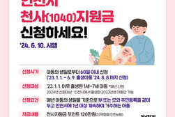 강화군, 천사지원금 신청하세요!…연 120만 원 양육비 지원