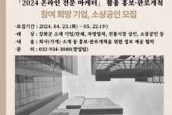 강화군 창업·일자리센터, 온라인 전문 마케터를 통해 홍보