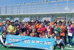강화군노인복지관,  경로당여가문화보급사업 ‘인천 역사 체험’ 실시