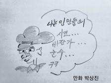 선을 넘는 시인??? 38선은 아니겠지...