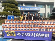 양사면 주민자치위원회, 설맞이 이웃사랑 실천