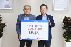 농어촌공사 강화옹진지사, 성금 500만 원 기탁 