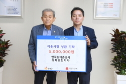 농어촌공사 강화옹진지사, 성금 500만 원 기탁 