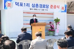 화도면, 덕포1리 삼촌 경로당 준공