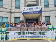교동면 지역사회보장협의체, 생필품 나눔 행사