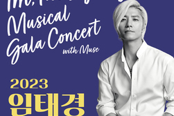 12월 임태경과 함께하는 뮤지컬 갈라콘서트 개최