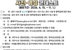 강화군시설관리공단, 제16회 사진․영상 콘테스트 개최