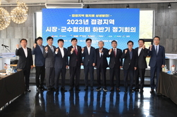 강화군, 2023년 하반기 접경지역 시장․군수협의회 정기회의 개최