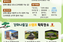 아름다운 숲길 따라 강화나들길 발밤발밤 걸어요!