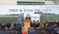 <강화군> 지혜의 숲 도서관 기공식 개최
