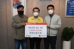 강화66동우회, 이웃돕기 성금 기탁