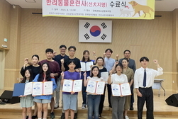 강화군청소년문화의집, 차세대 반려동물 전문가 양성