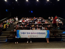 강화군, 드림스타트 ‘가족과 함께 무비데이’