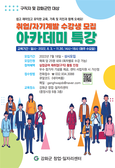 강화군창업·일자리센터, 취업·창업 도와 드립니다.