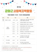 강화군 제1회 사회복지 박람회 성황리에 마무리