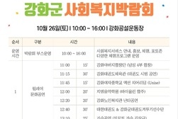 강화군 제1회 사회복지 박람회 성황리에 마무리