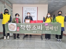 강화군 자원봉사센터 안녕 캠페인 “착한소비로 이웃을 응원합시다!”