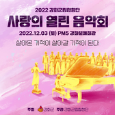 강화군립합창단, 연말 정기공연 ‘사랑의 열린음악회’개최