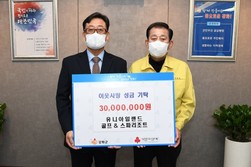 유니아일랜드, 이웃사랑 성금 3,000만 원 쾌척