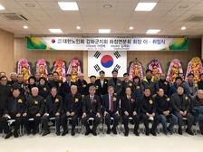  하점면분회, 노인회장 이 ‧ 취임식 개최
