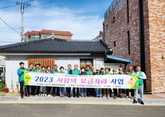 강화군 새마을회, 사랑의 보금자리사업으로 행복 두 배!
