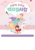 양사면 지역사회보장협의체, ‘자람책 꾸러미’신청하세요!