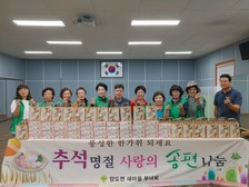 양도면 부녀회, 독거노인을 위한 추석맞이 송편 나눔 행사 개최