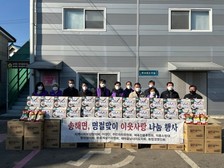 송해면 관내 단체들, 설맞이 이웃사랑 나눔
