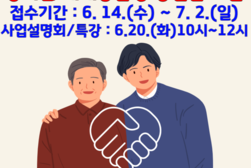 강화군 창업·일자리센터,  청년과 중장년이 협력하는 강화군 세대융합형 창업 지원자 모집
