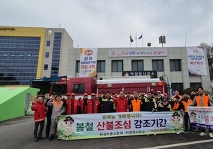 하점면 의용소방대, 산불 예방 캠페인 실시