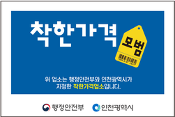 고물가 시대 착한가격업소 신규 모집 진행