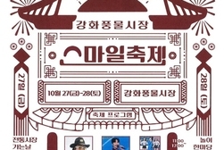 강화 풍물시장, 상권 활성화를 위한 스마일 축제 개최
