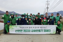선원면 남녀새마을지도자협의회, 상동암천 일대 환경정화 활동
