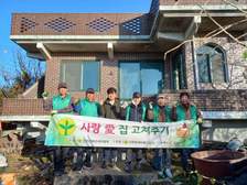 선원면 새마을지도자 협의회, 겨울나기를 위한 집 수리 봉사