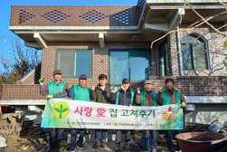 선원면 새마을지도자 협의회, 겨울나기를 위한 집 수리 봉사