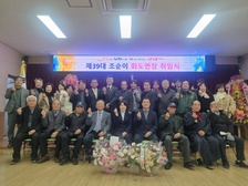 제39대 화도면장 취임식 개최