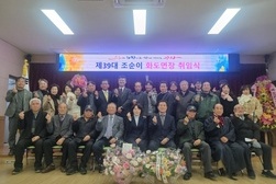 제39대 화도면장 취임식 개최