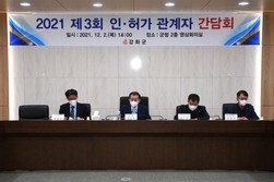강화군 발전을 위한 인·허가 관계자 간담회 개최