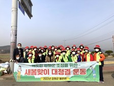 불은면 농가주부모임, 봄맞이 대청소 펼쳐