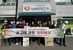 강화지역자활센터, 기부로 풍요로운 가을 알려...