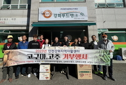 강화지역자활센터, 기부로 풍요로운 가을 알려...