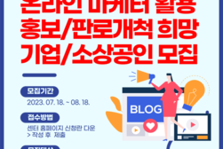 강화군 창업·일자리센터,  마케팅 홍보 인재 양성해 지역경제 활성화 기여 노력 