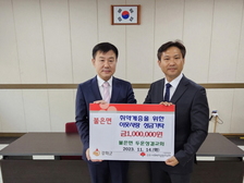 불은면, 두운성결교회 성금 기탁으로 따뜻한 기부 몸소 실천