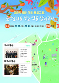 강화박물관, ‘국악소리를 싣고 연을 날리자’진행