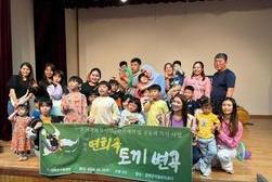 강화군 가족센터,  전통 연희극 ‘The 놀자’ 토끼변곡 선보여