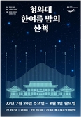 이달 11일까지 청와대 야간 관람 신청 접수… 하루 100명씩 관람